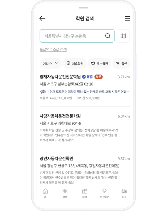 운전결심 검색 모바일 화면