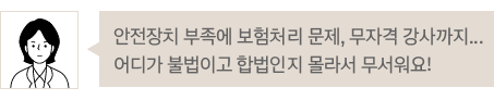 불법 연수 문제점 소개