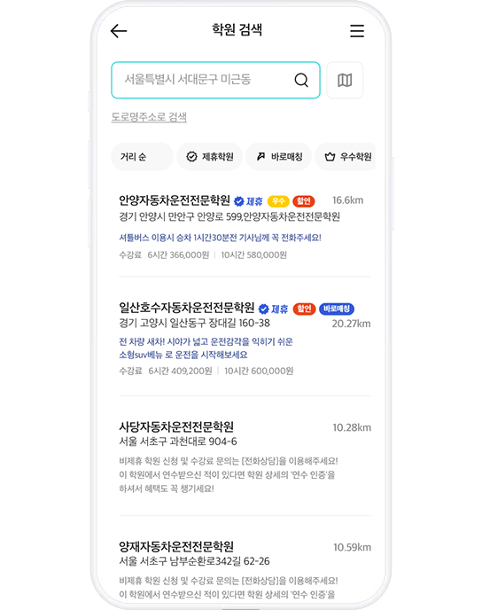 운전결심 검색 모바일 화면