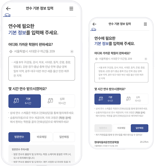 운전결심 연수 기본정보 입력 화면 및 매칭 이미지