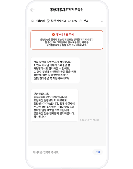 운전결심 상담 채팅 화면