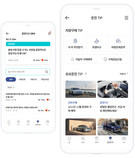 운전 TIP 메뉴 화면