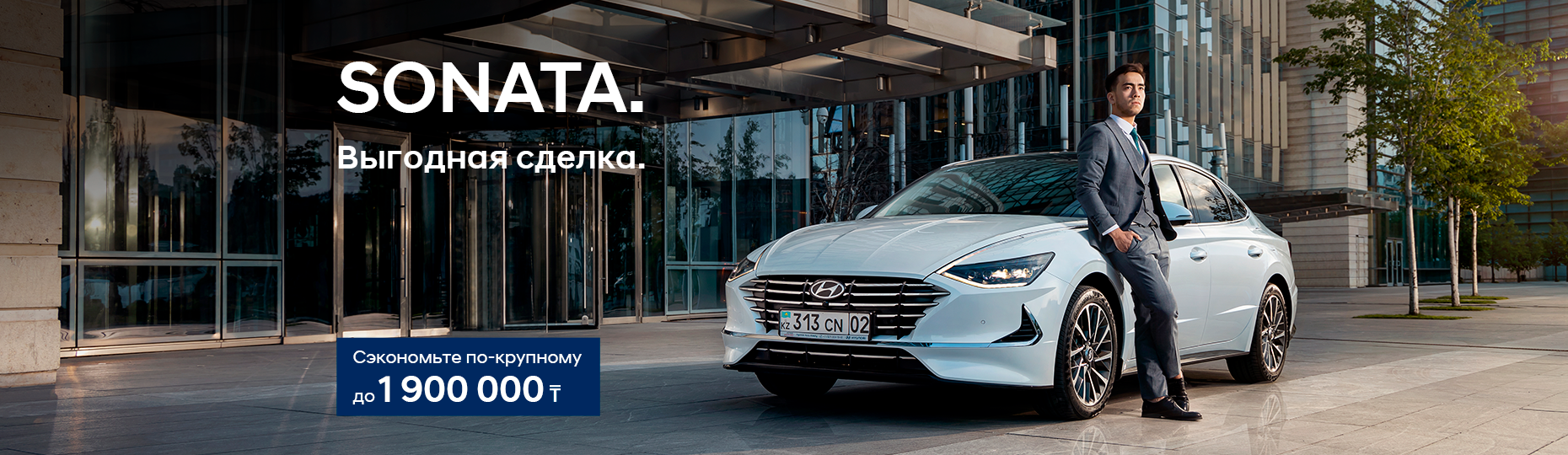 The all-new SONATA