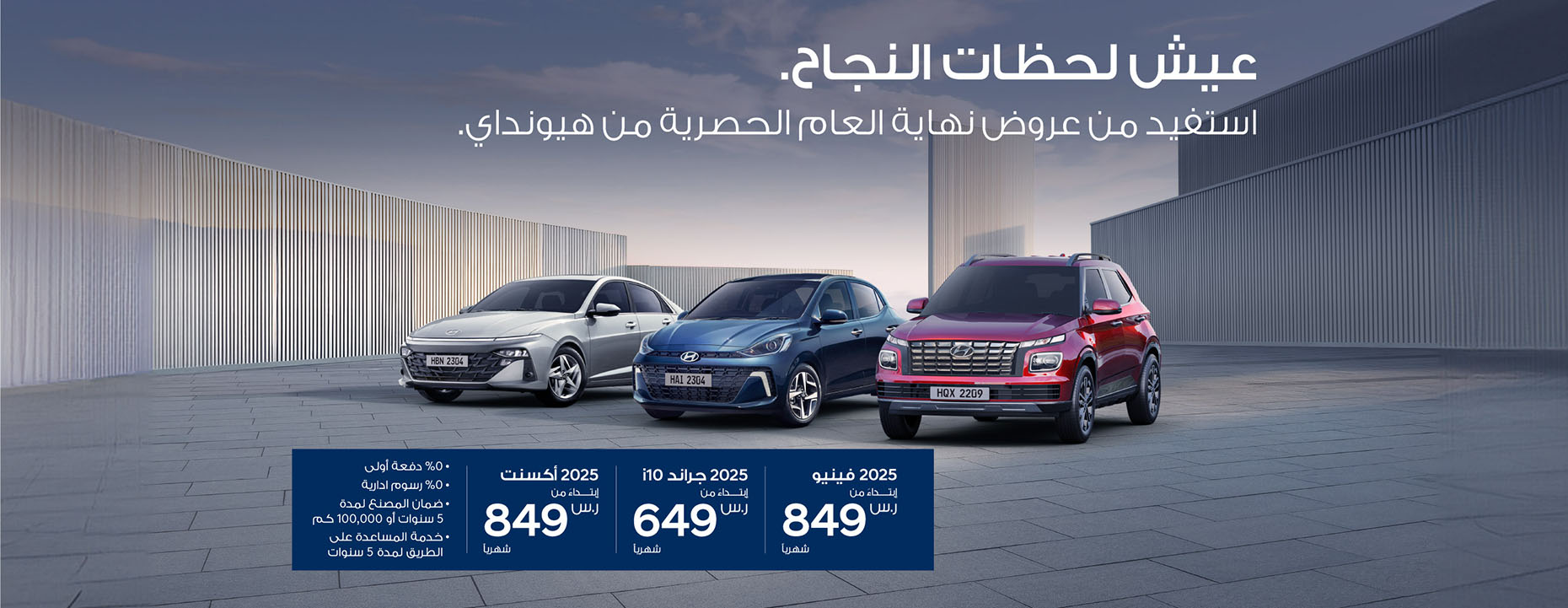 Hyundai Offers