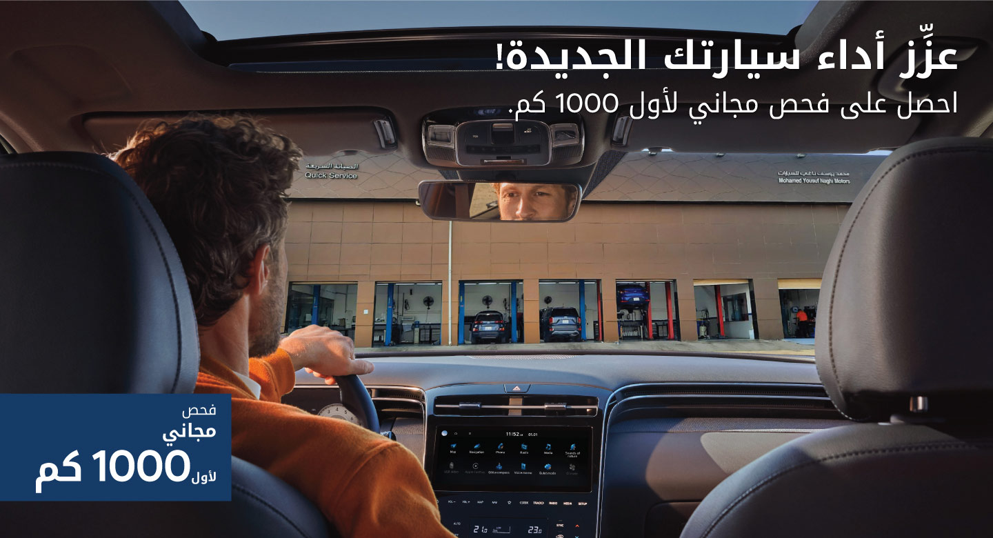  Ensure your new car performance! Get a first free vehicle check at 1000 km.