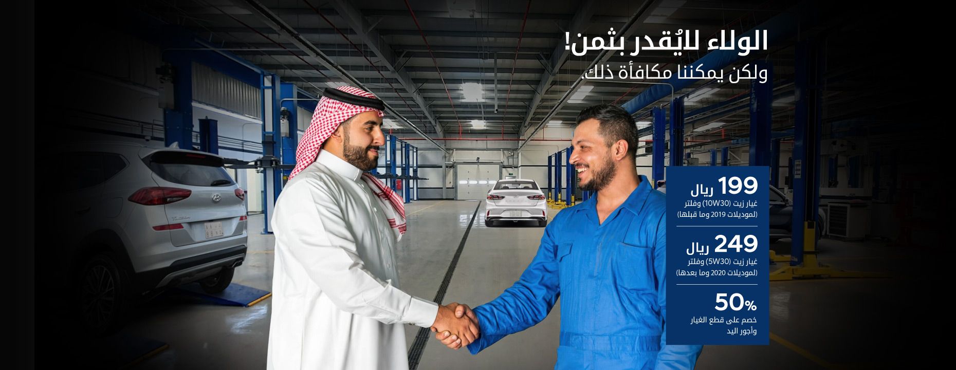 صيانة هيونداي – العروض