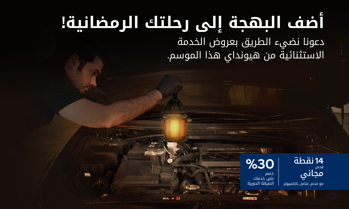 أضف البهجة إلى رحلتك الرمضانية!