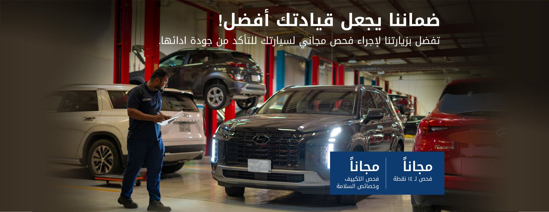 صيانة هيونداي – العروض