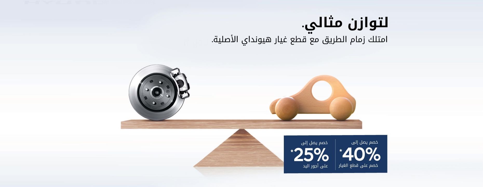 حملة قطع غيار هيونداي