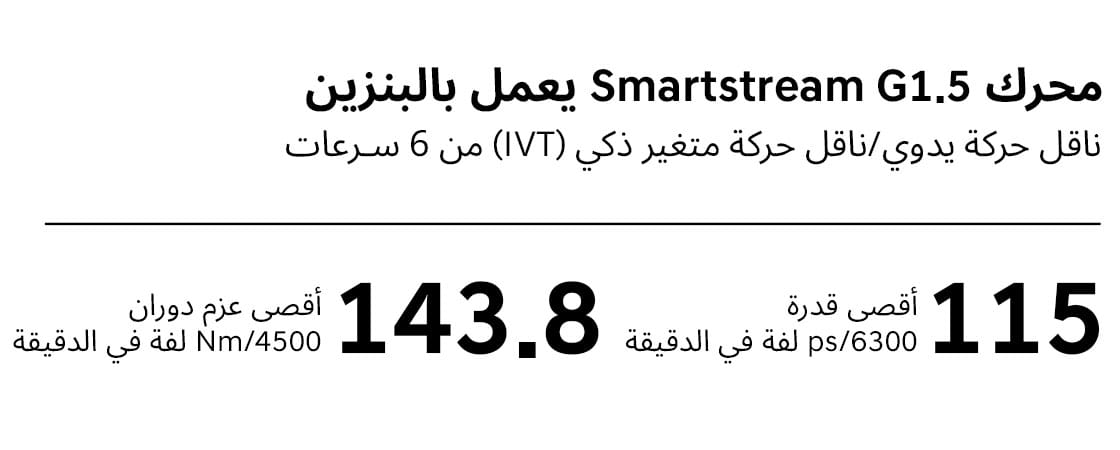 سمارت ستريم جي 1.5 بنزين