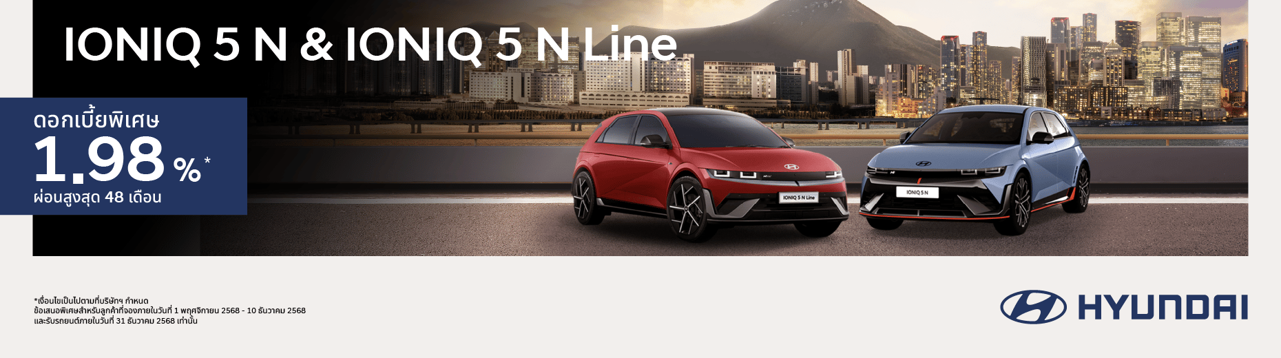 IONIQ 5 N, N Line