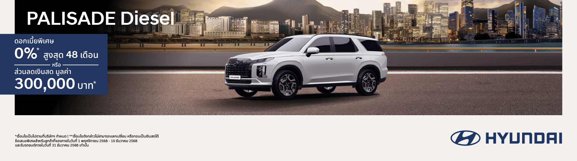 PALISADE Diesel