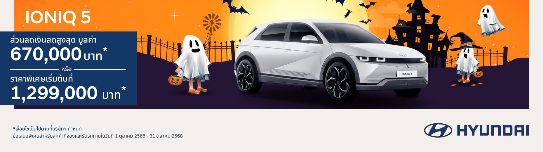 IONIQ 5