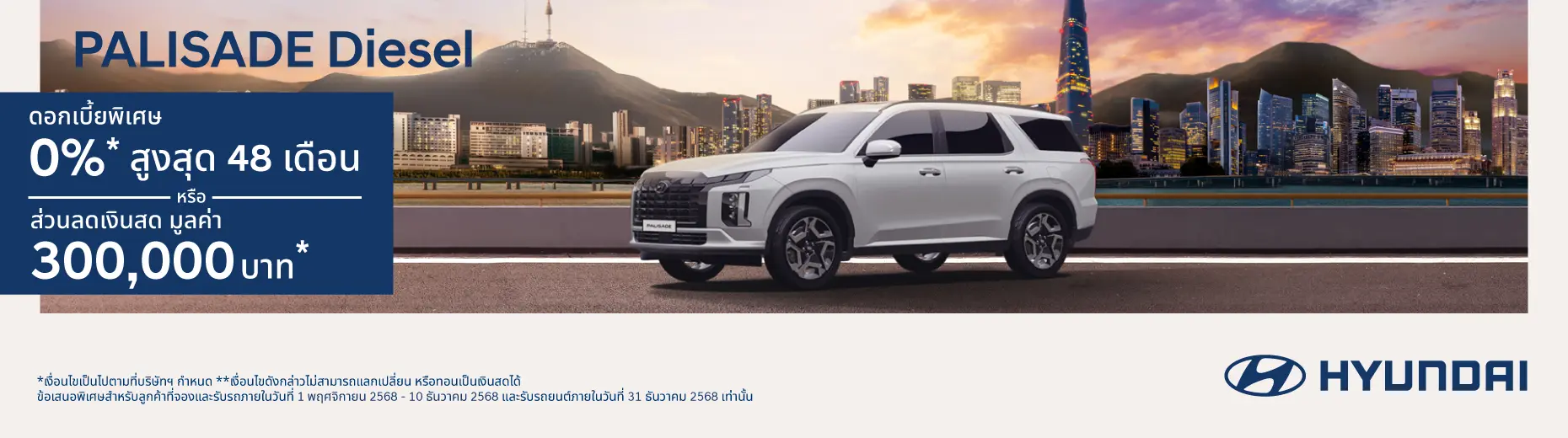 PALISADE Diesel