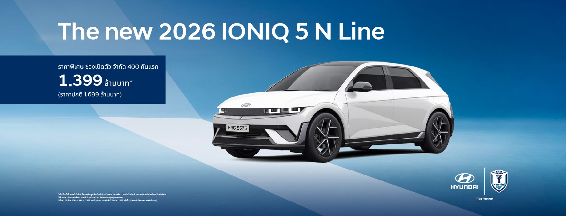 The new 2026 IONIQ 5 N Line