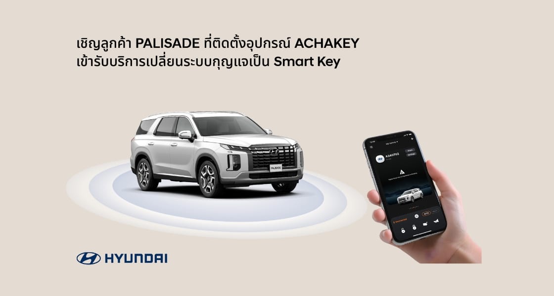 Invitation for Hyundai PALISADE Owners to Receive Smart Key System Conversion