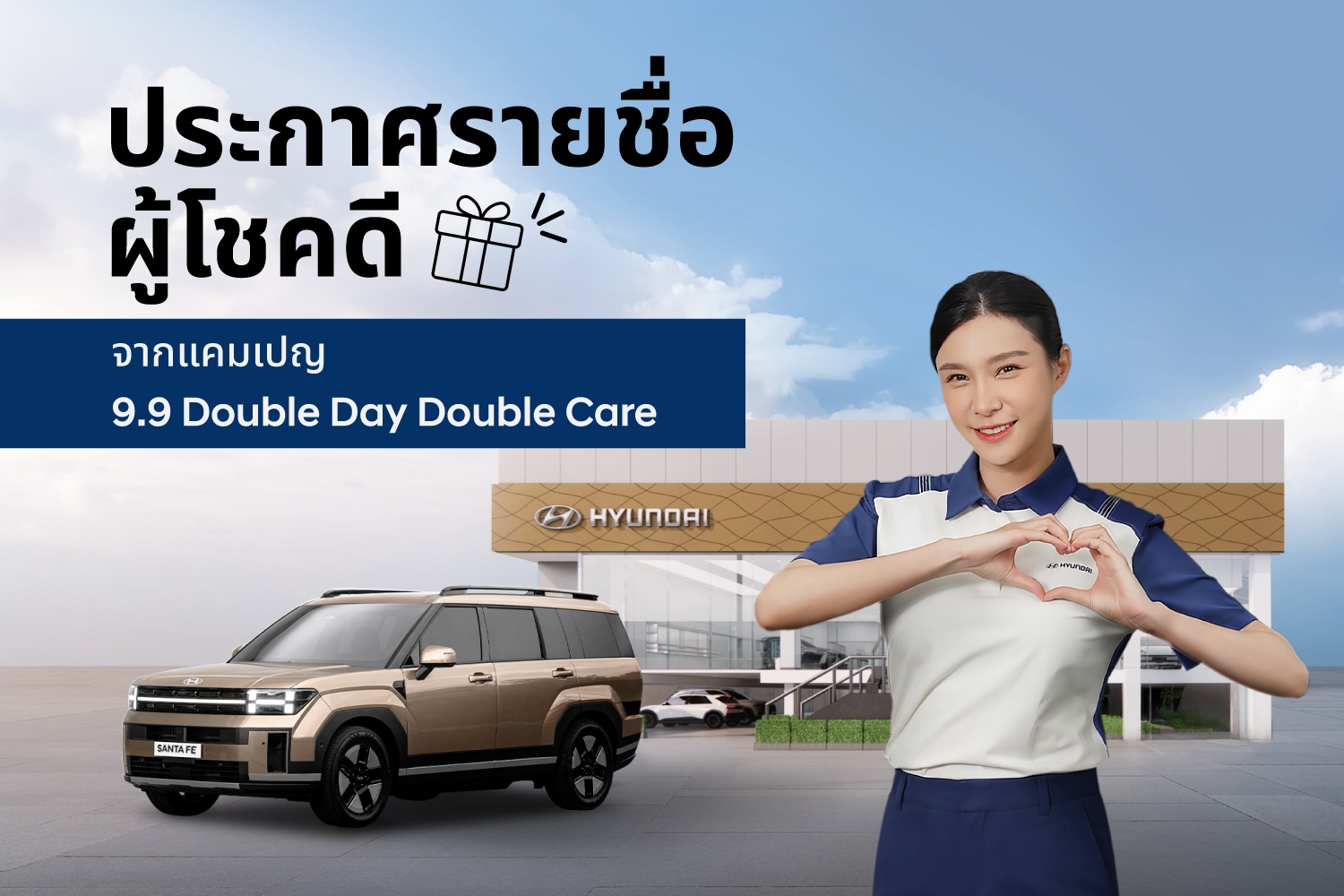 Winner Announcement – 9.9 Double Day Double Care Campaign