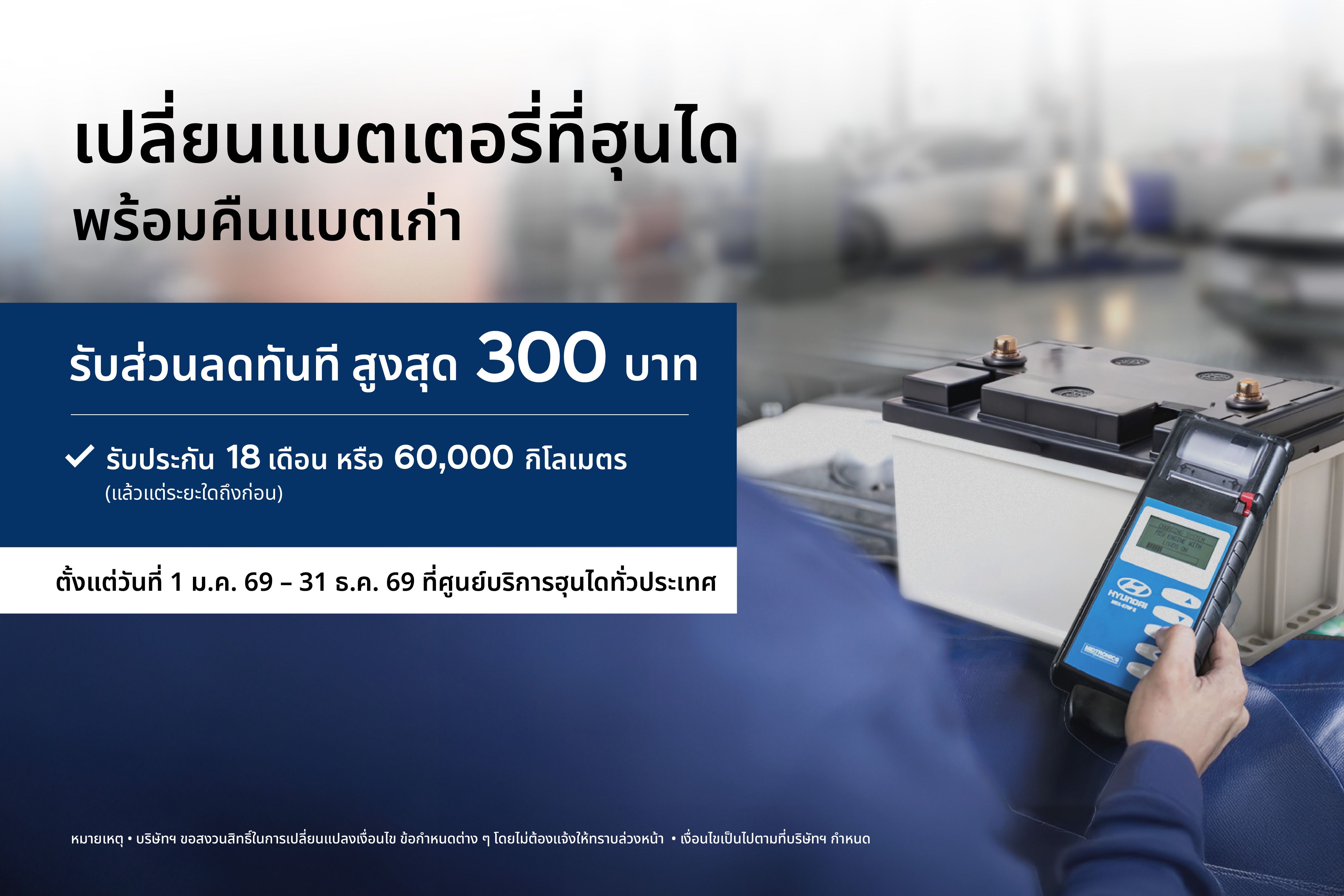 Battery Return Program | Hyundai Mobility Thailand