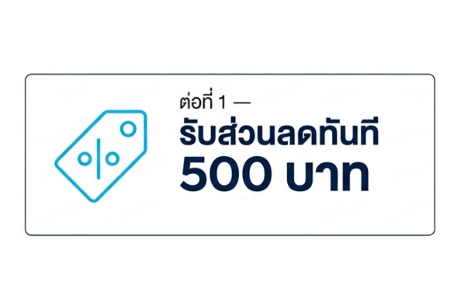 Benefit 1 — Get an Instant THB 500 Discount