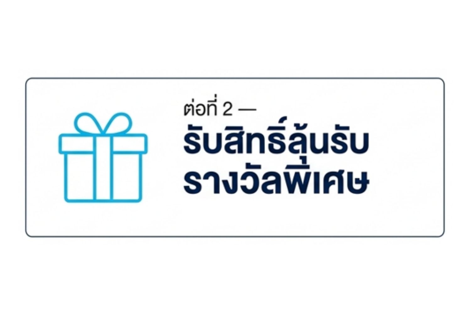 Benefit 2 — Get a Chance to Win Special Prizes