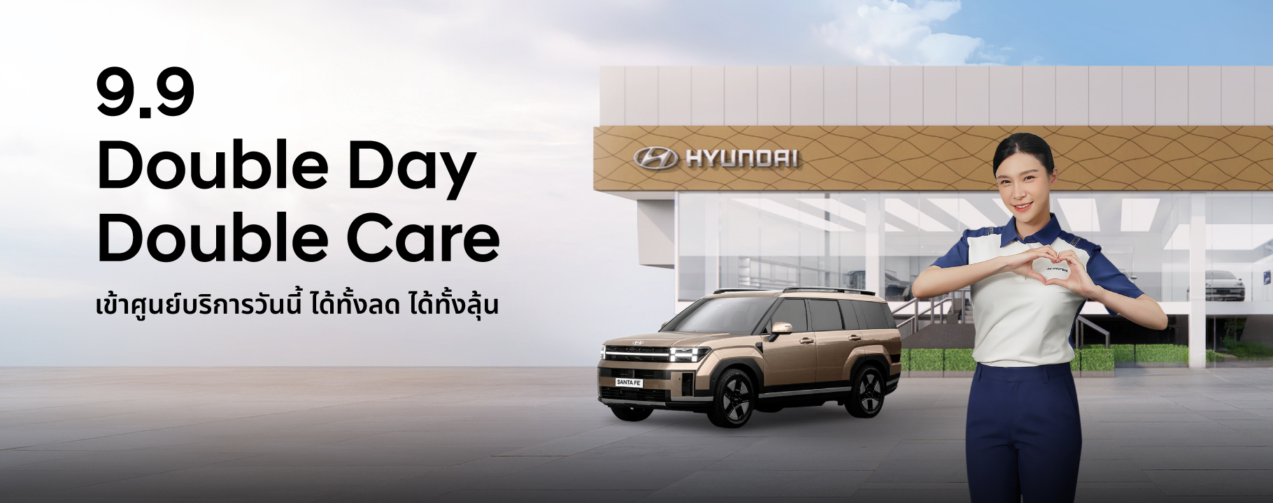 Double Day Double Care