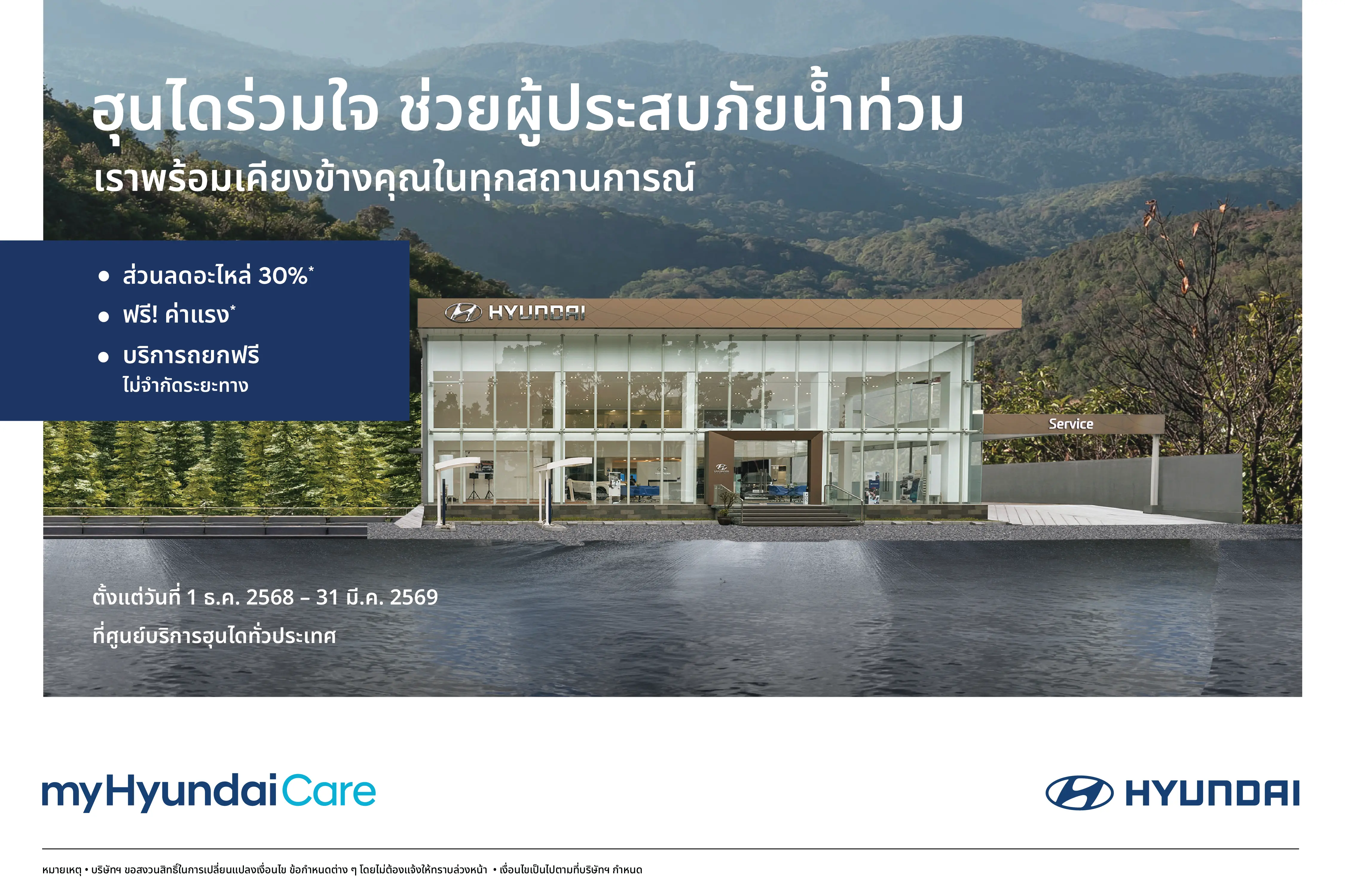 Hyundai Flood Relief Campaign