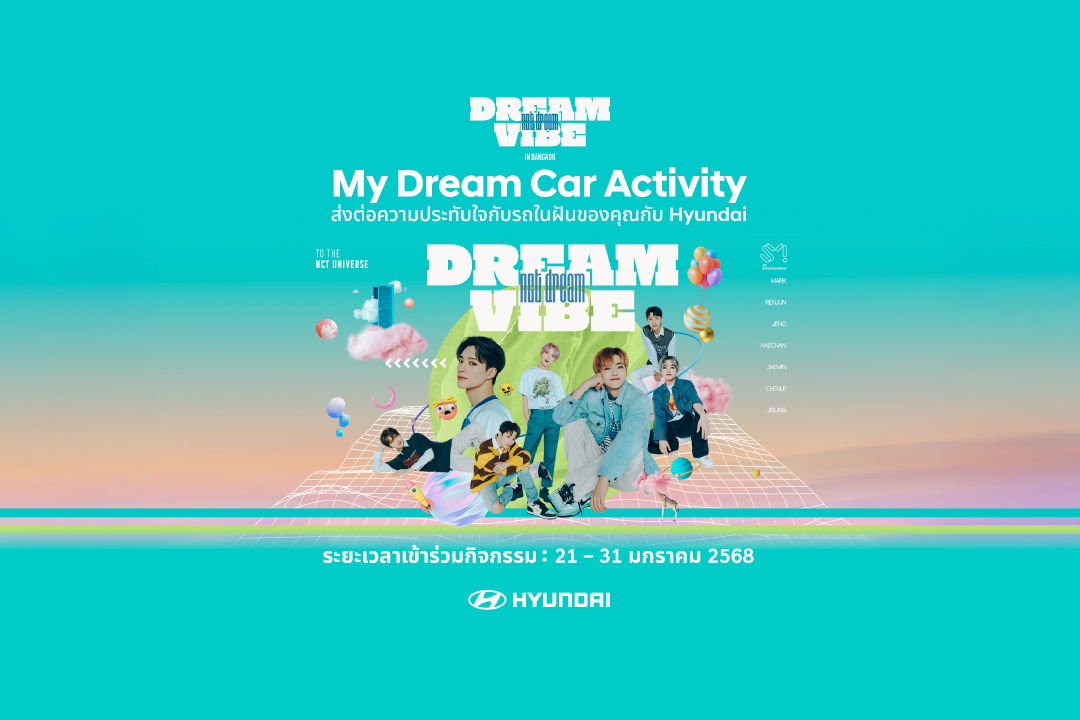 ฮุนได โมบิลิตี้ ประเทศไทย สนับสนุนนิทรรศการ NCT DREAM EXHIBITION