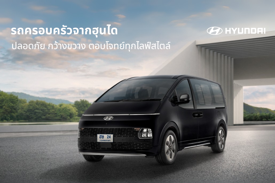 รถครอบครัว hyundai