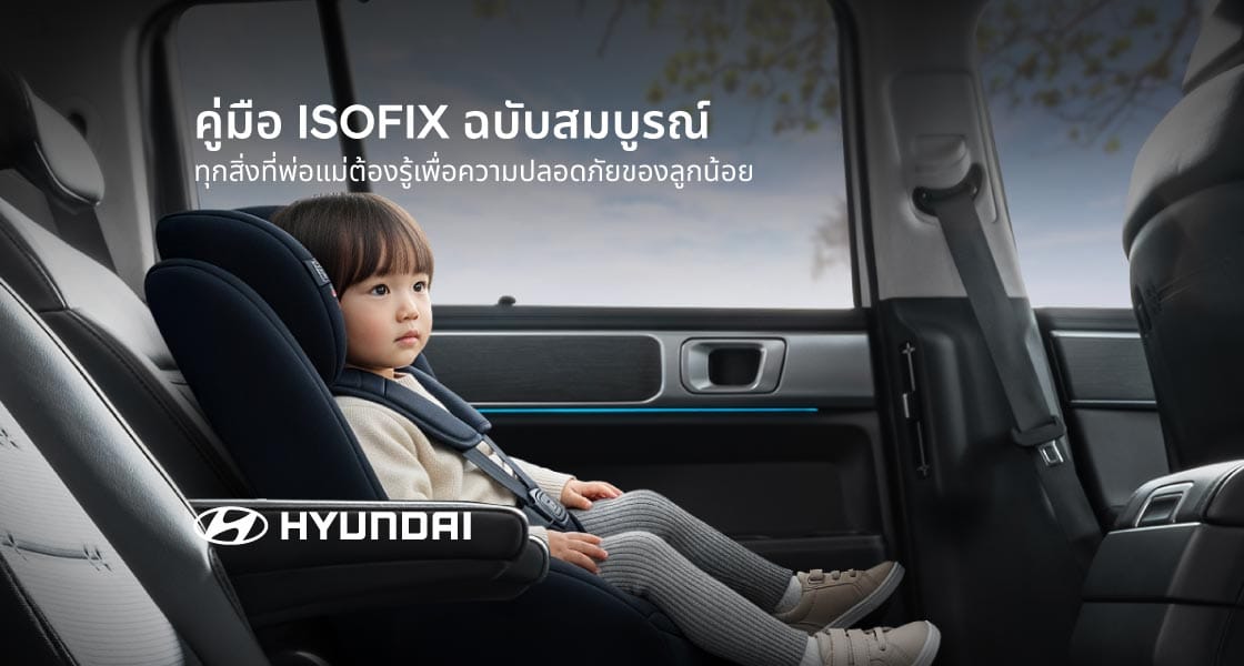 isofix
