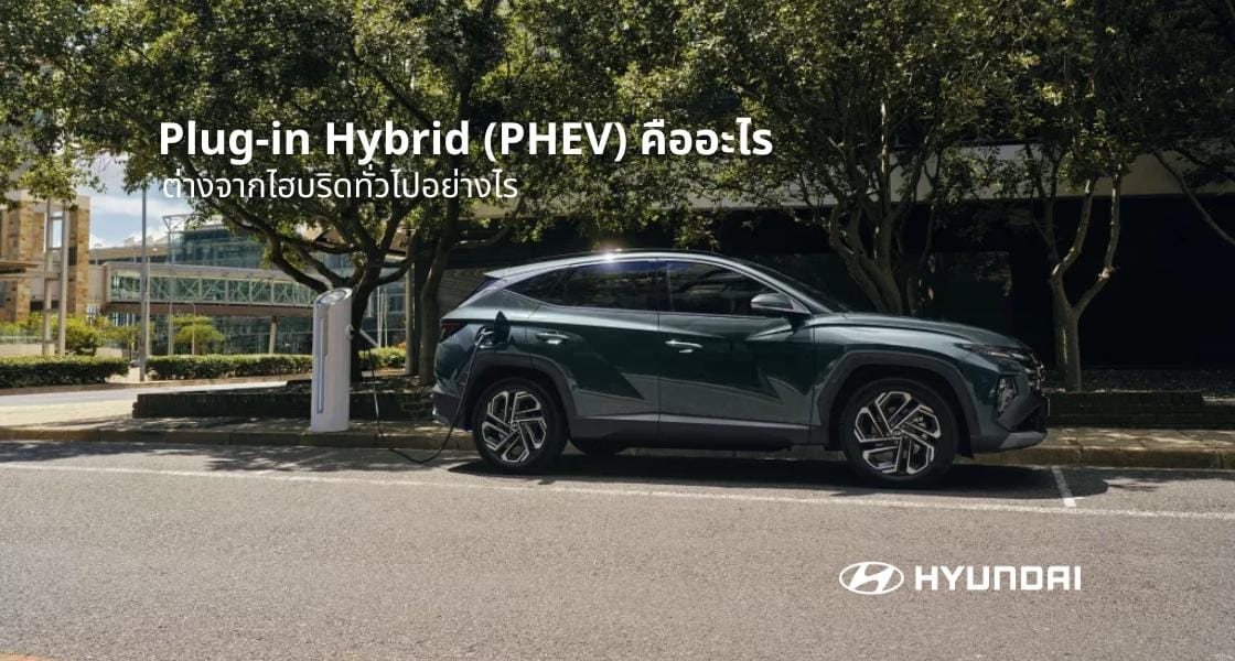 Plug-in Hybrid PHEV