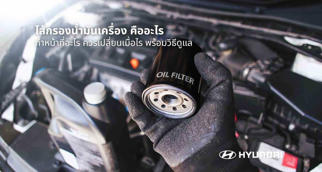 กรองน้ำมันเครื่อง