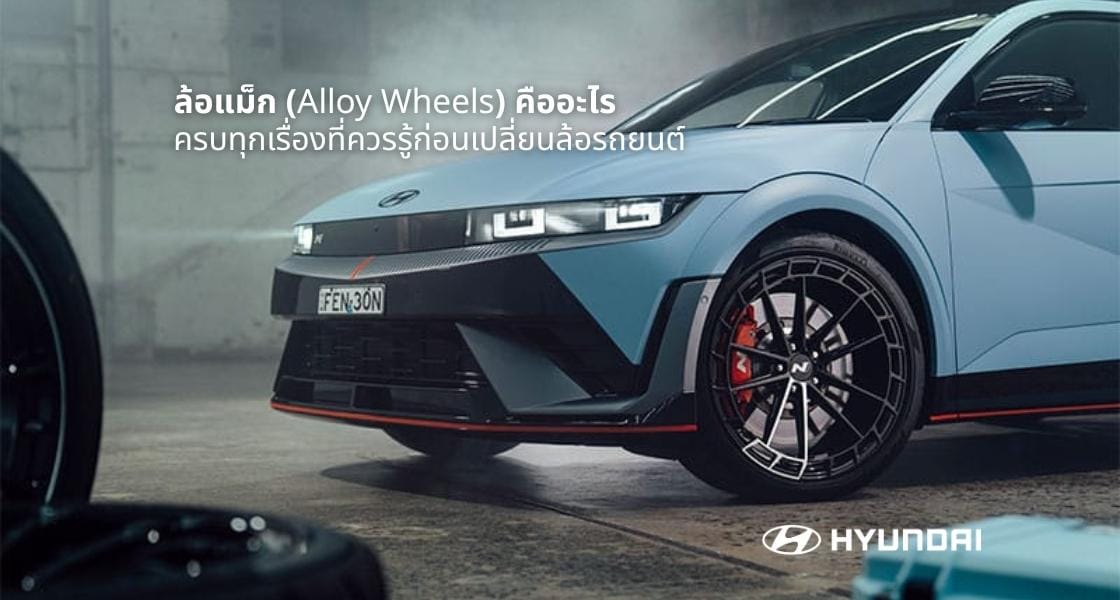 ล้อแม็ก