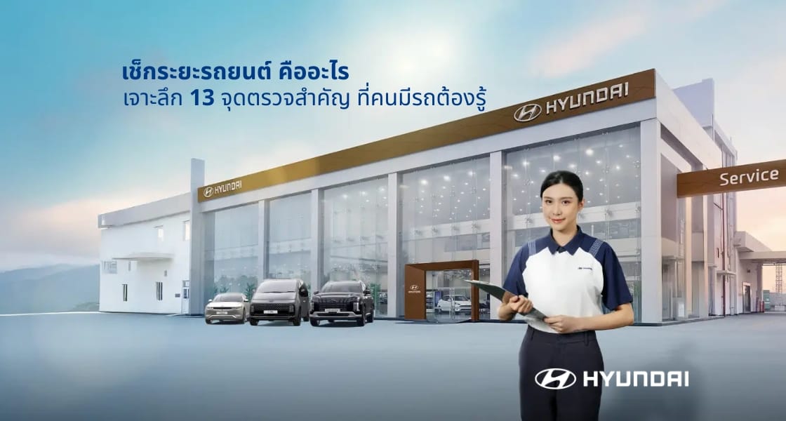 เช็กระยะรถยนต์