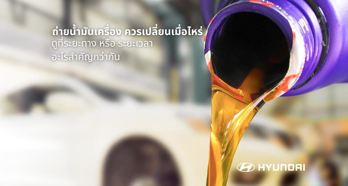 ถ่ายน้ำมันเครื่อง