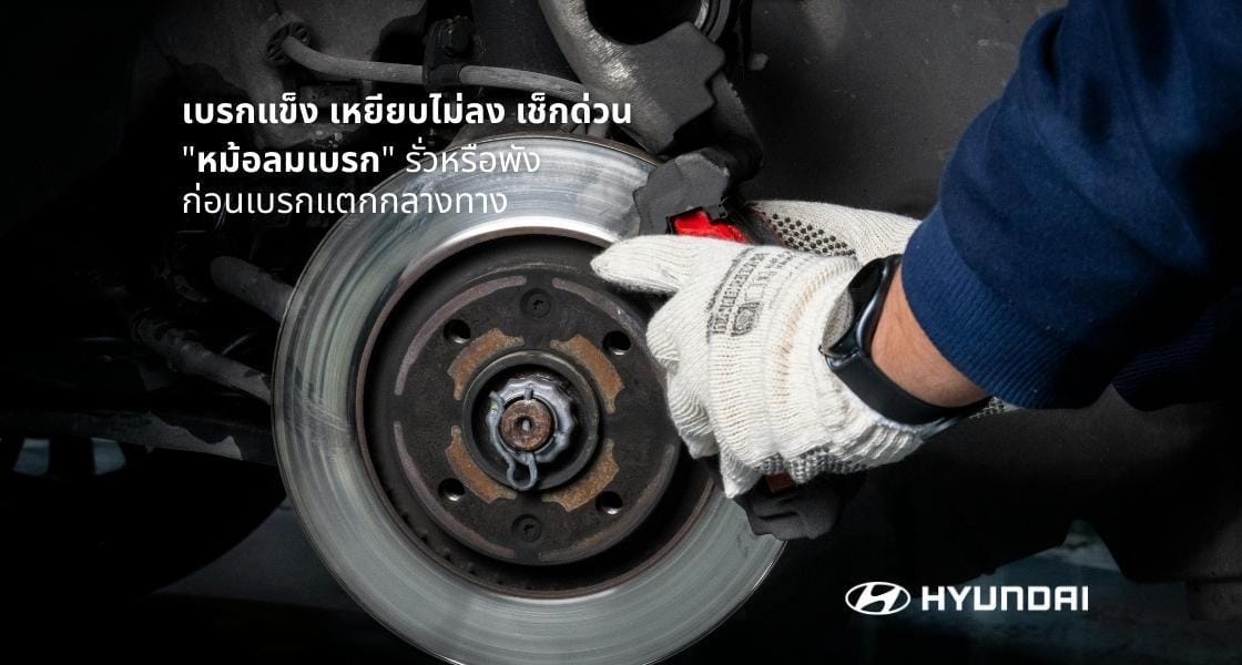 หม้อลมเบรก
