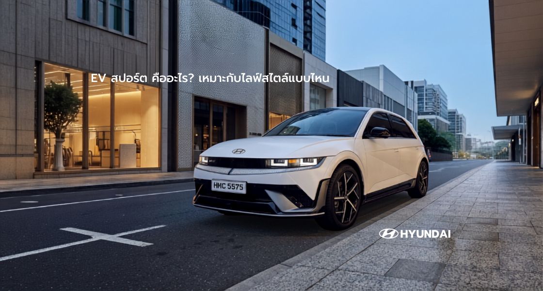 EV สปอร์ต