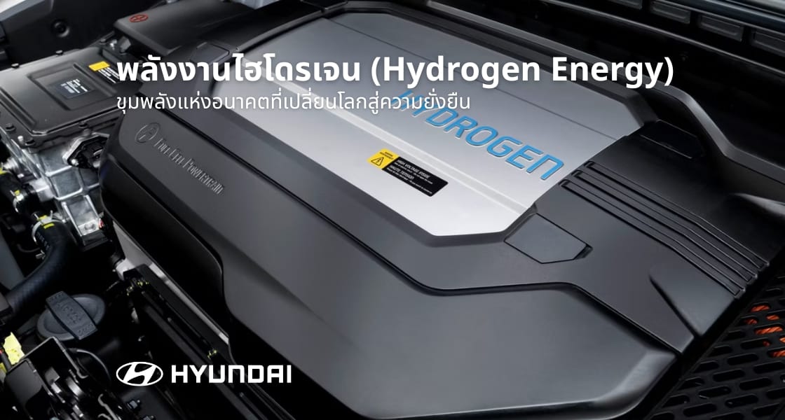 พลังงานไฮโดรเจน