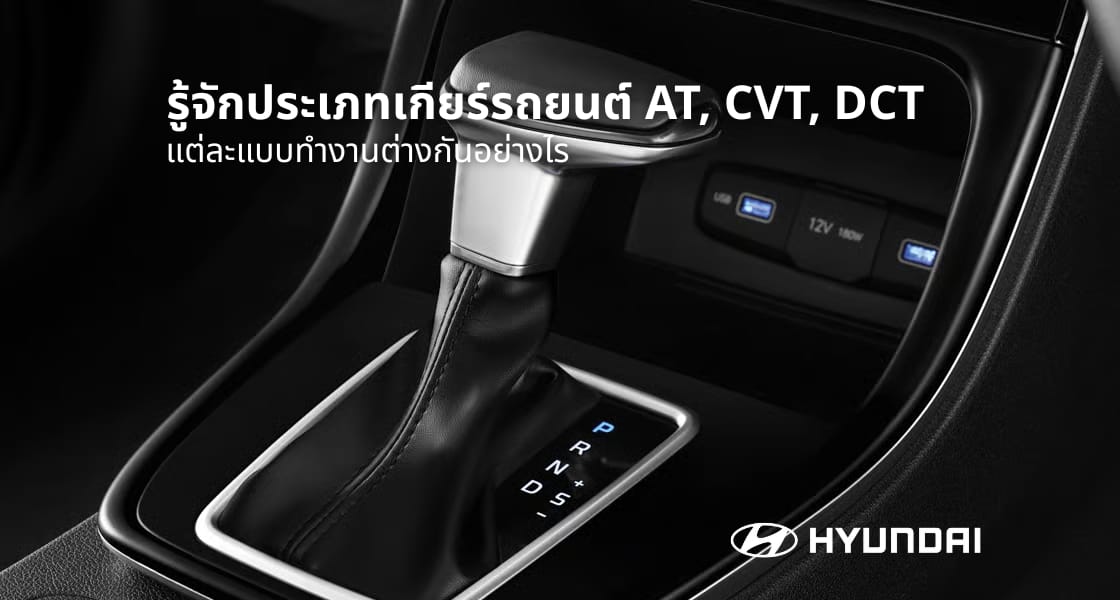 เกียร์รถยนต์