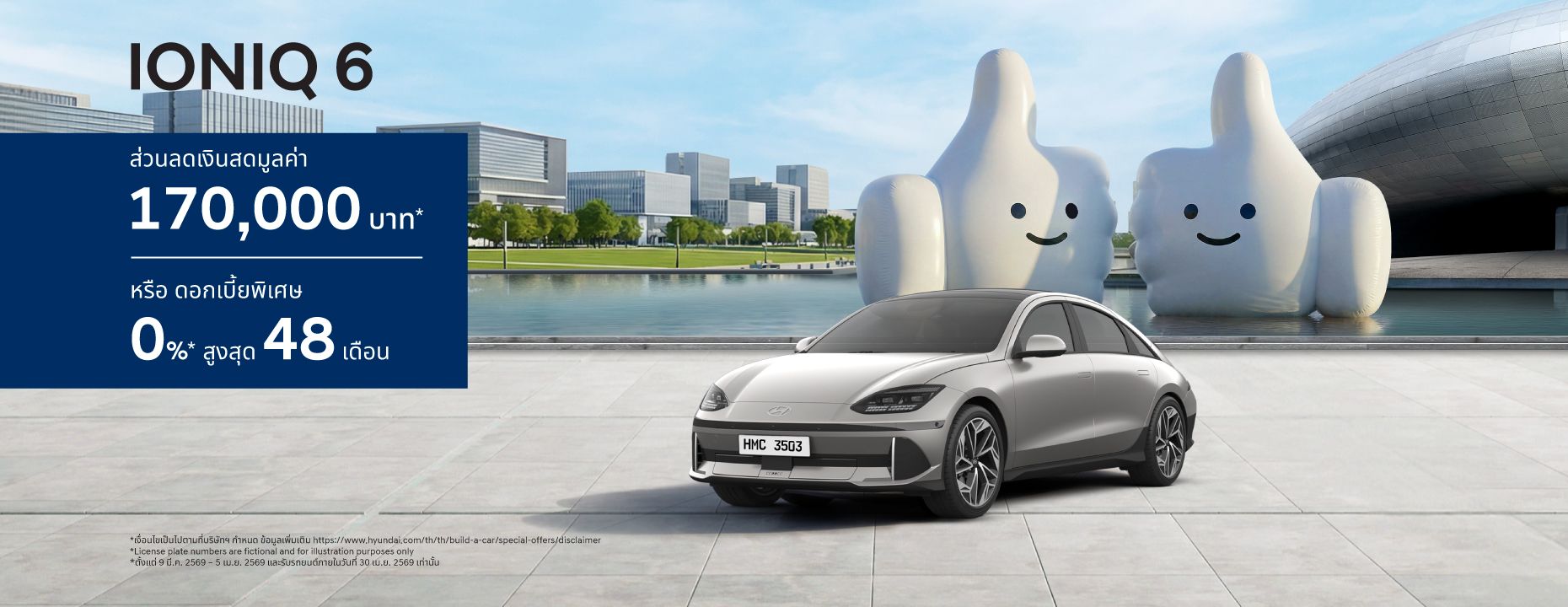 IONIQ 6 Hyundai Double Thumbs Up Deal