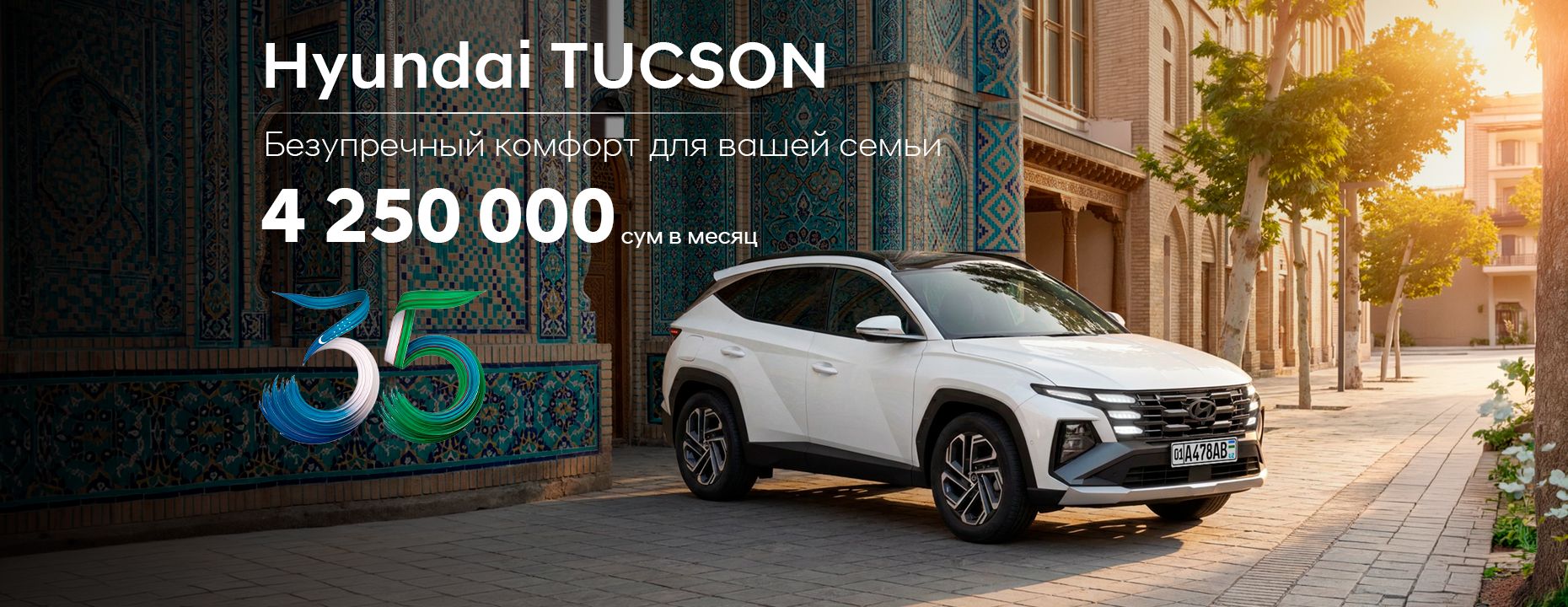 Hyundai Tucson едет по дороге на фоне городских зданий