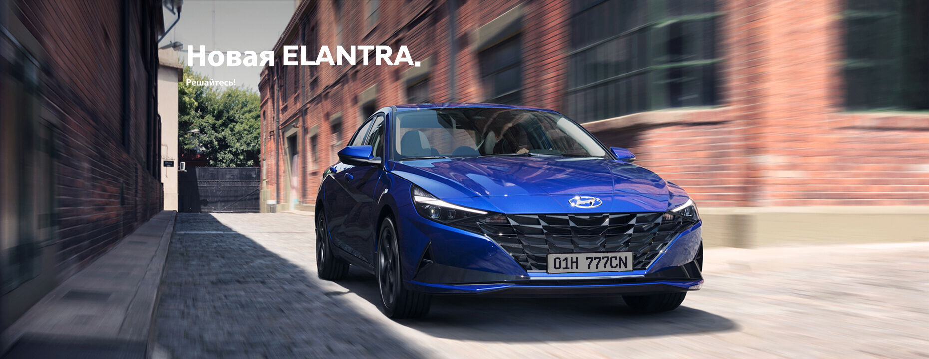 Hyundai Elantra по дороге