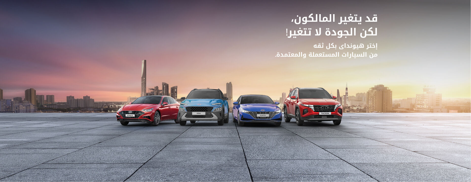 الجودة لا تتغير