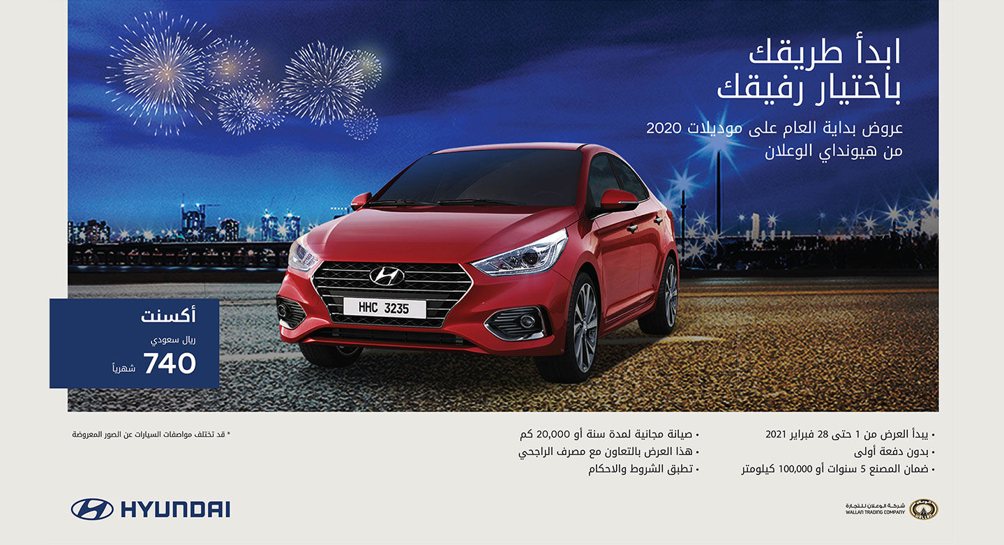 قائمة العروض الخاصة Hyundai