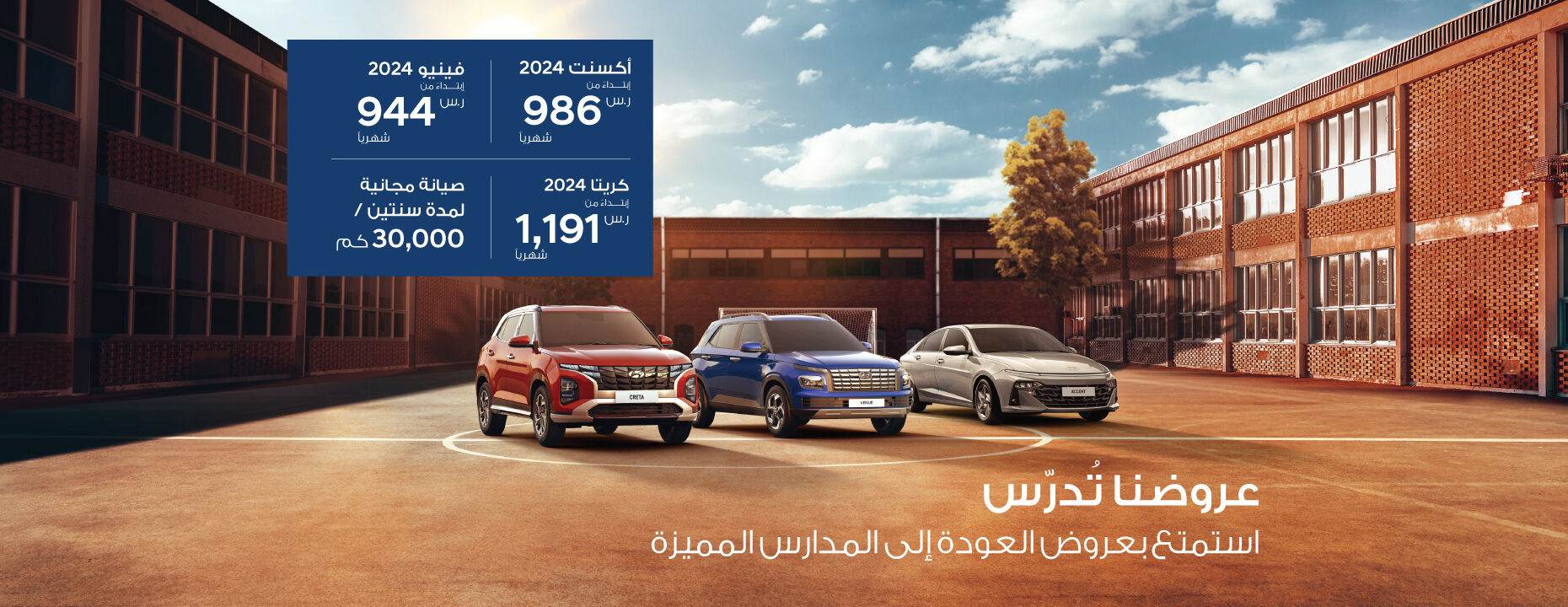 عروض العودة للمدارس 2023