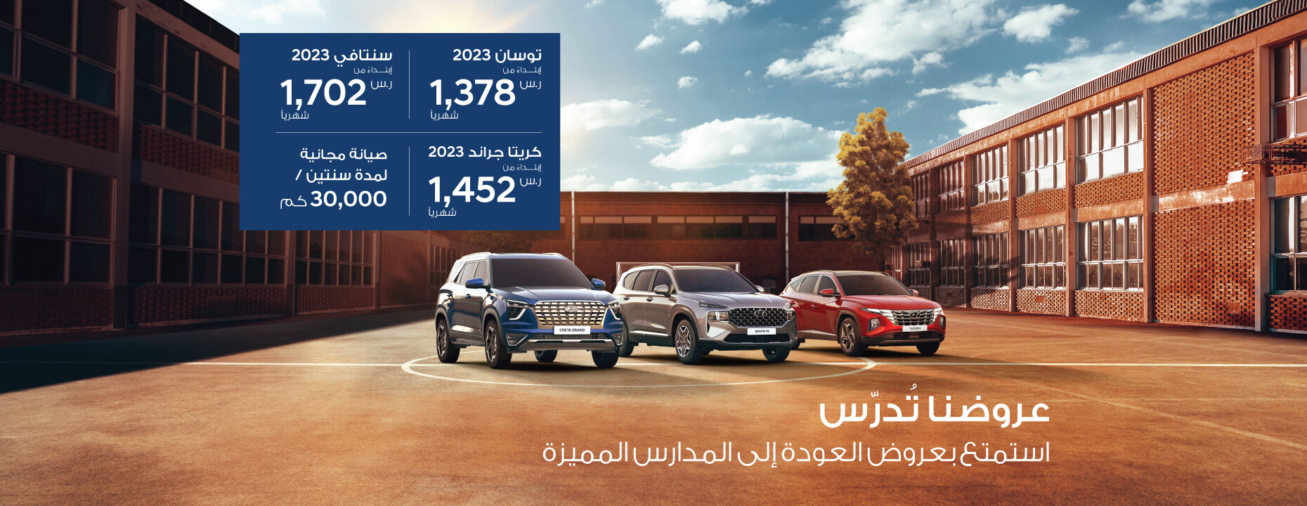 عروض العودة للمدارس 2023