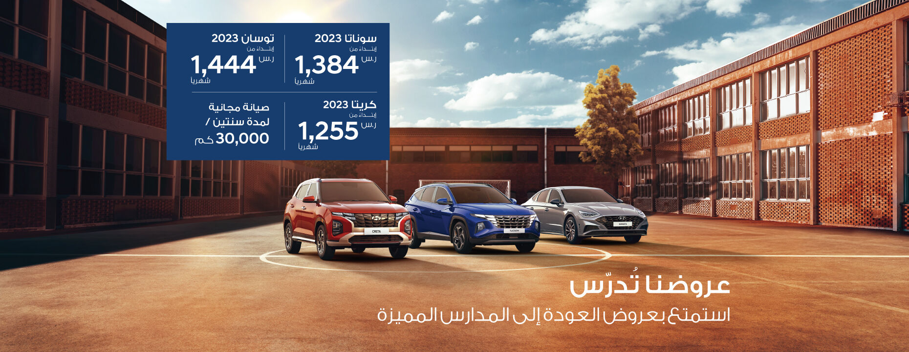 عروض العودة للمدارس 2023