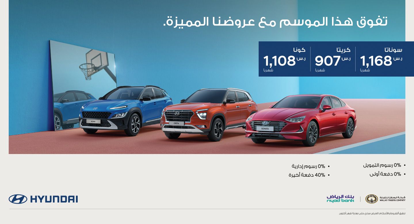هيونداي الوعلان الرئيسية