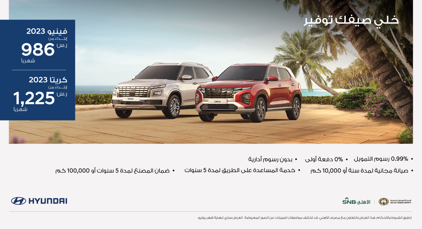 عروض الصيف 2023