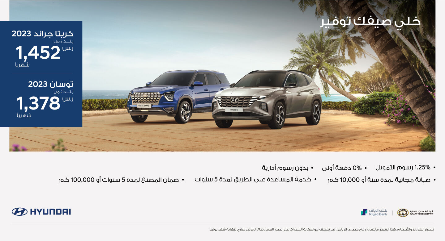 عروض الصيف 2023