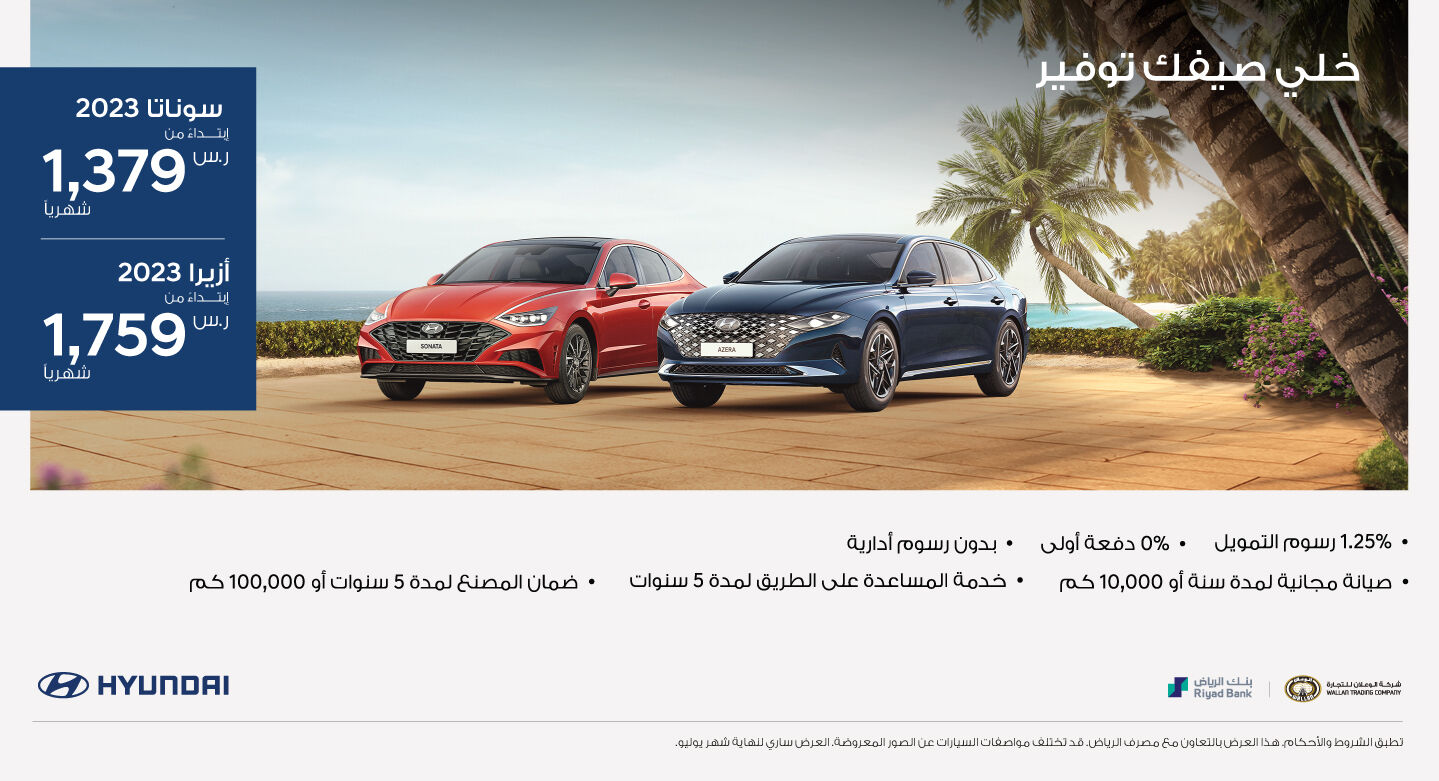 عروض الصيف 2023